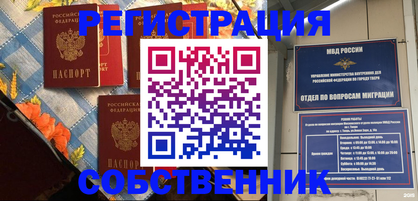 временная прописка в Тамбове