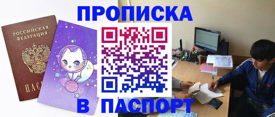 временная прописка в Тамбове