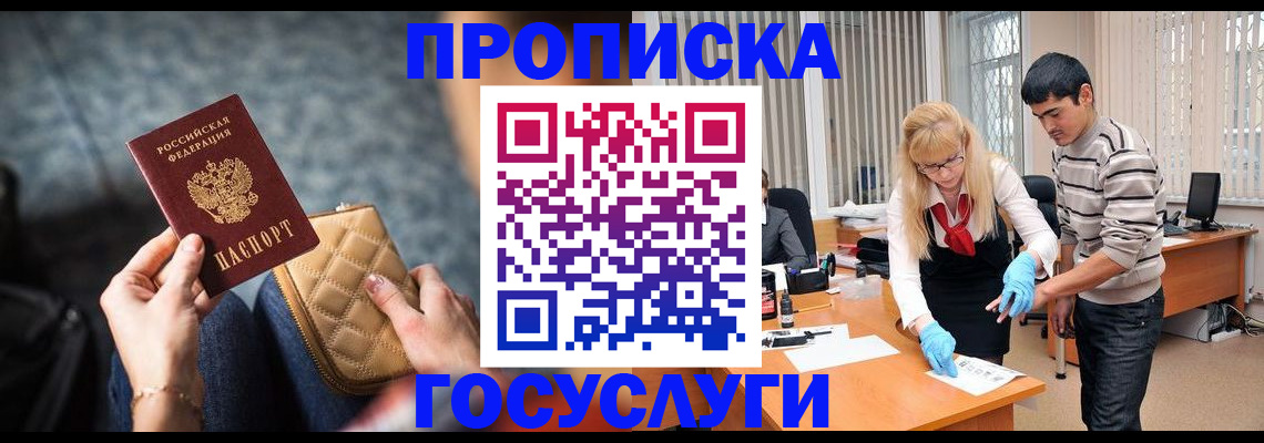 прописка от собственника в Тамбове